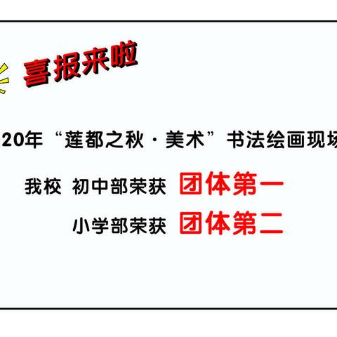 喜报：大港头学校喜获“莲都之秋·美术”现场赛（镇级中学组）团体一等奖