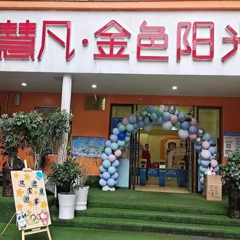 怀化市鹤城区金色阳光云龙园有序恢复线下教育教学的通知