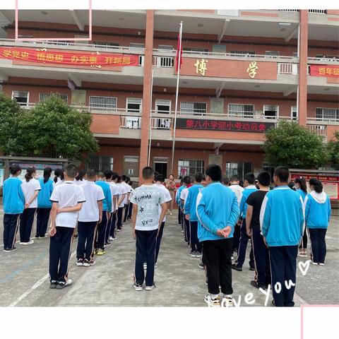 奋勇向前，全力冲刺——瑞昌市第八小学小考动员大会