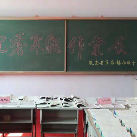 华家中学成绩和作业表彰会
