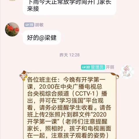 “少年强，中国强”—解放西路小学全体师生共同观看2020《开学第一课》