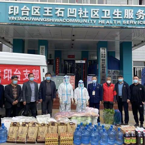 民建印台支部助力抗疫 为一线人员提供生活支持
