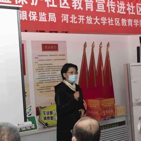 河北省分行“3.15”消费者权益保护宣传教育社区行