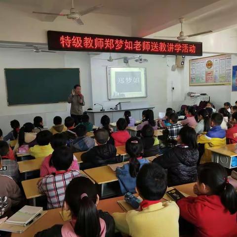 特级教师郑梦如老师到下洋镇中心小学送教讲学