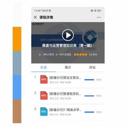 持续学习促提升 风险防范在我心