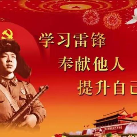 “传承雷锋精神 做新时代好队员”——金佛寺中心小学“学雷锋月”清污除尘活动