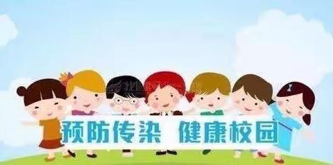“春季传染病，预防我先行”——金佛寺中心小学预防春季传染病宣传活动