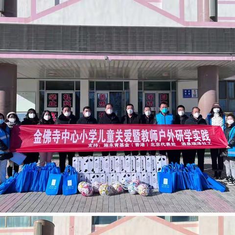 “践行党的二十大，爱心捐赠助教育”——酒泉瑞泽社工团队莅临金佛寺中心小学捐赠爱心物品