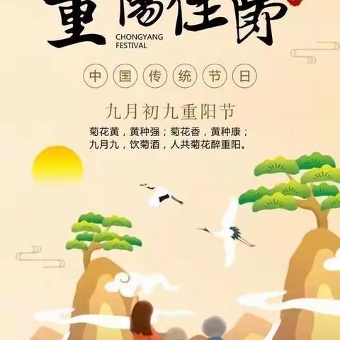 “爱在重阳 ，传承美德”——界河镇丁庄小学二年级一班重阳节主题活动