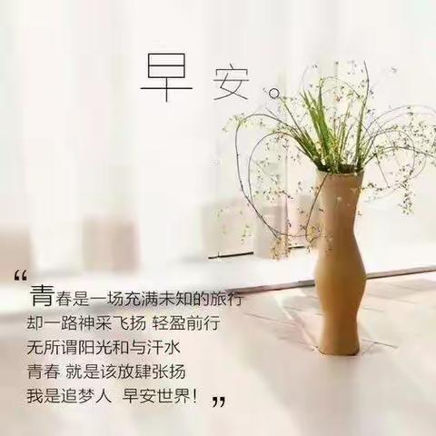 早安！😊😊😊