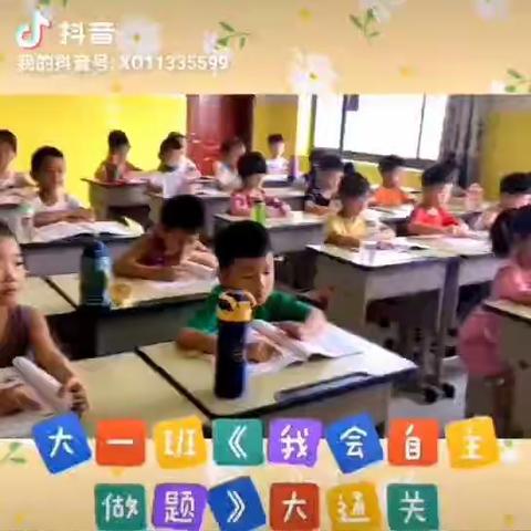 卡瑞幼儿园---幼小衔接速成班