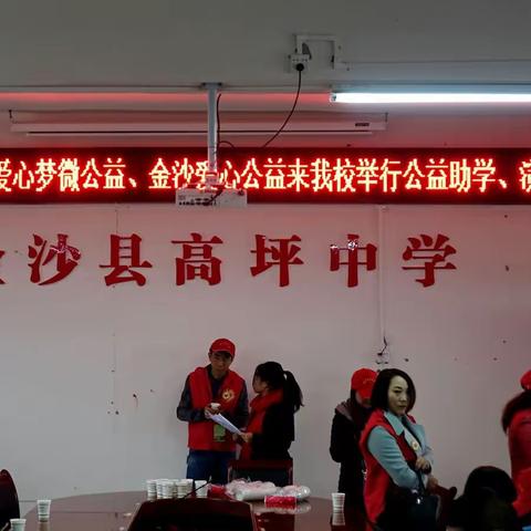 情系山区教育 关爱贫困学子