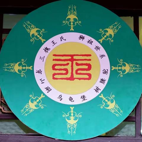 修宗祠以祭先祖 续家谱乃传后孙