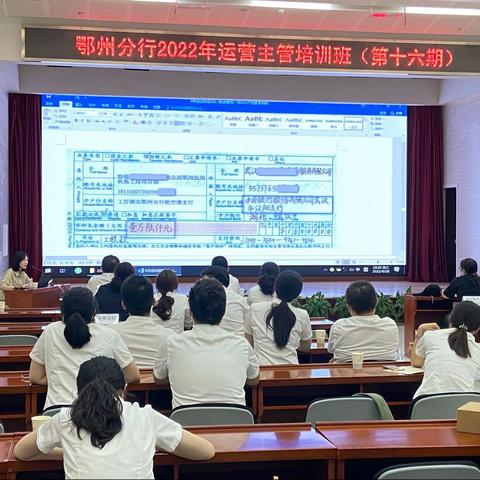 鄂州分行成功举办2022年运营主管培训班（第16期）