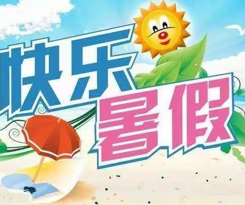 🌈🌈🌈缤纷夏日，快乐暑假——沭阳京师幼儿园小四班期末汇报