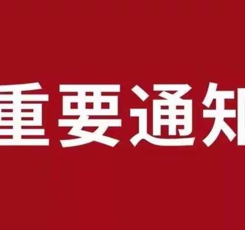 乐平市凤凰山中学开学复课告家长书