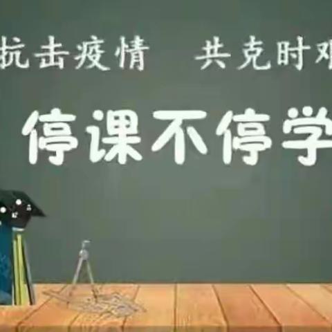 阳光少年，“疫”起努力，“疫”中成长！