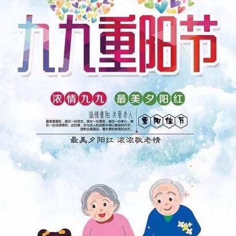 乔丹美语幼儿园中班—九九重阳节 浓浓敬老情