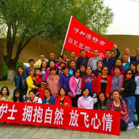 关爱护士 拥抱自然 放飞心情 （庆祝5.12护士节）