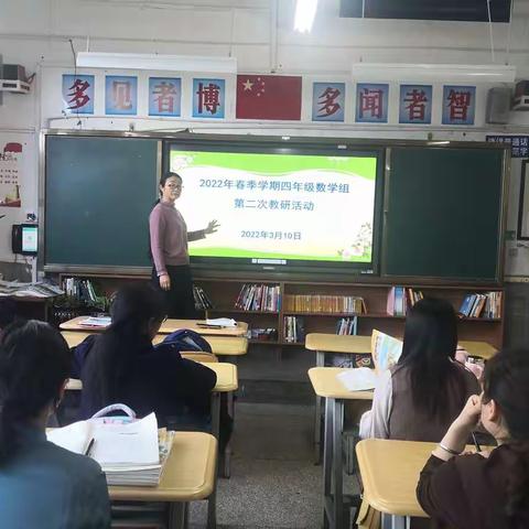 鹿城小学文庙校区四年级数学组2022年春季学期第二次教研活动