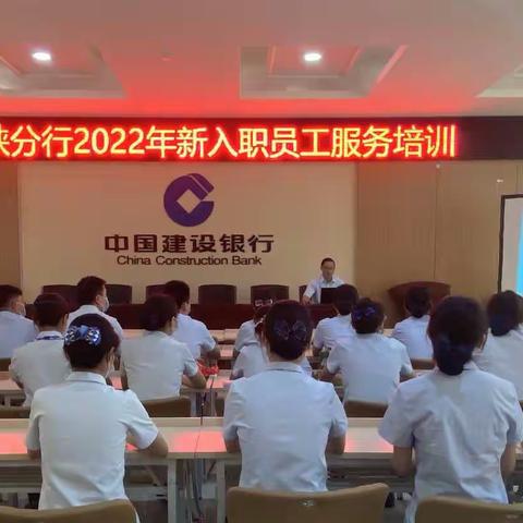 三门峡分行再次对2022年新入职员工进行服务培训