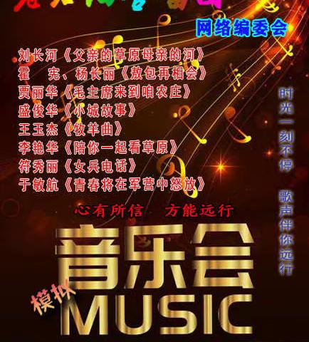 音乐会（模拟）第5期