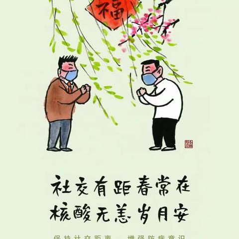 文明过春节