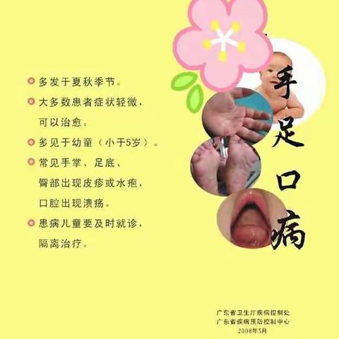 益丰幼儿园--传染病防控工作简报