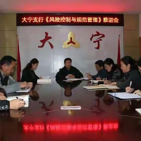 大宁支行“三个结合”推进《县（市）支行风险控制与规范管理》学习
