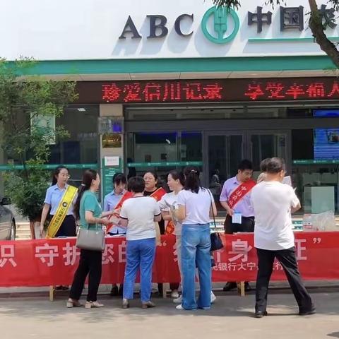 大宁支行组织开展征信知识集中宣传活动