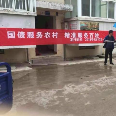 国债普惠农村精准服务百姓  