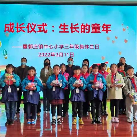 成长仪式：生长的童年——郭庄镇中心小学十岁集体生日