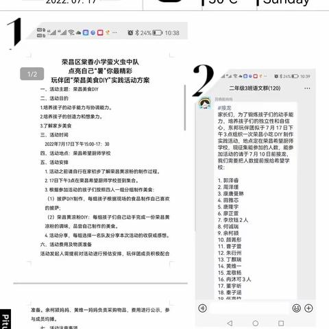 点亮自己“暑”你最精彩之棠香小学萤火虫中队玩伴团“荣昌美食DIY”实践活动