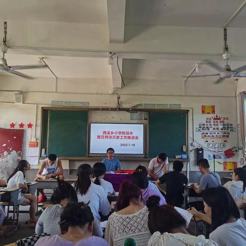 暑期防溺水，安全不放假——记西溪乡小学防溺水暨万师访万家活动