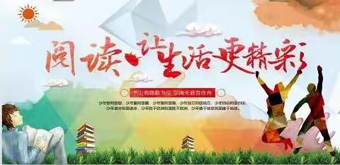 书香润假期 阅读伴成长 ——记西溪中心小学假期阅读成长篇
