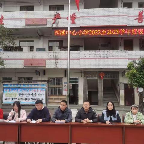 表彰优秀学生，彰显榜样力量！——西溪中心小学2022年下学期期末表彰大会