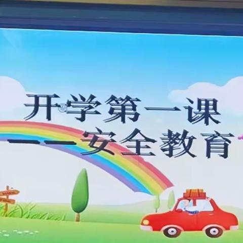 含英咀华 所得独深 ——农安五中召开 《开学第一课》主题班会活动