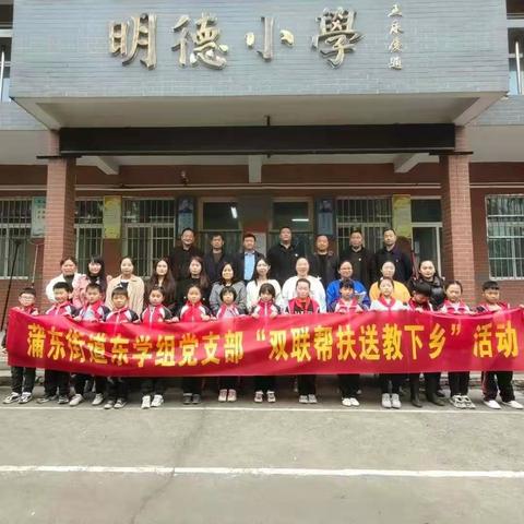 支部联支部，党员联农户——体音美课堂走进村小支教活动