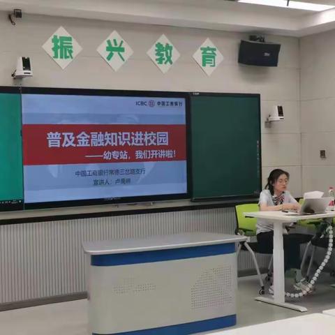 三岔路支行走进幼专开展金融知识宣教