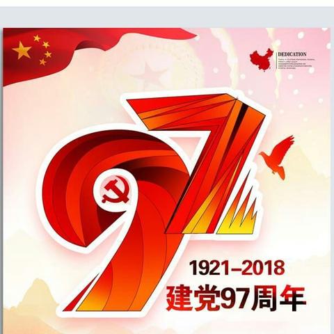 “追寻先烈足迹  传承红色精神”——第十二小学开展庆祝建党97周年主题党日活动