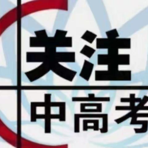 天智慧心为中高考学生考前解压，心态调整。