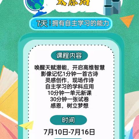第13期天赋少年学霸营