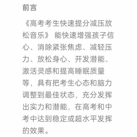 高考考生快速提分减压放松音乐