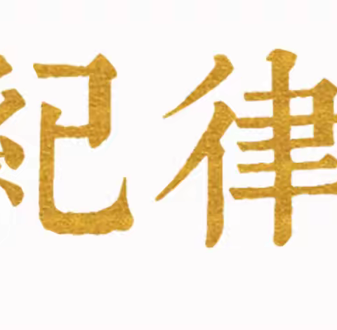 武安一中高二年级公民素养活动之“纪律之星”风采展