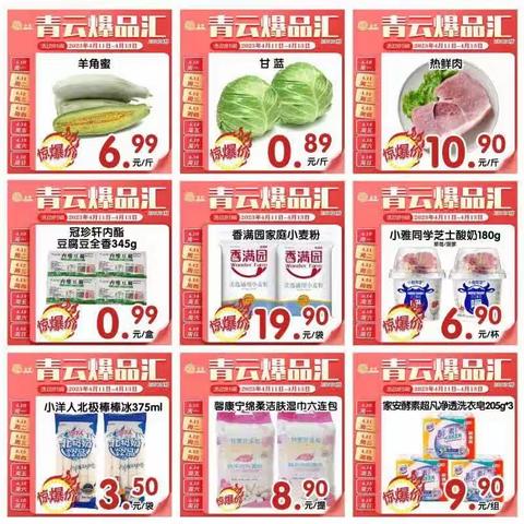 周二会员日，青云汶南店，特为您推出以下特价商品，欢迎新老顾客朋友光临