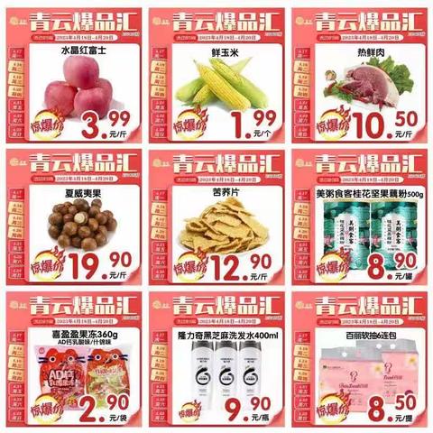 青云购物中心汶南店，周二会员日来啦！特为您推出以下特价