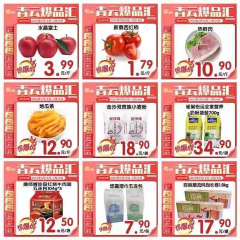 周二会员日，感恩“价”给您，青云购物中心汶南店，周二（5.16日）会员感恩日，做会员，享尊贵，更实惠！