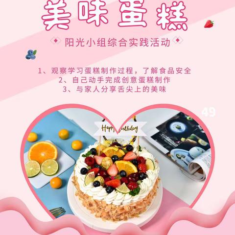 DIY蛋糕   享受创造的快乐  | 铜陵市田家炳小学叶子班阳光小组课外实践活动