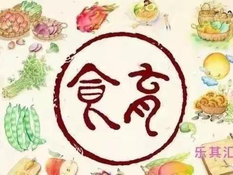 美味“食”光，“育”见美好——乐其教育幼儿园食育课系列活动