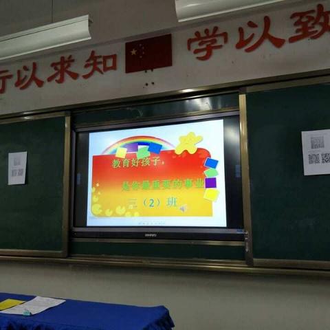 家校携手，梦想起航 ——回民第三小学2018年春季家长会简讯